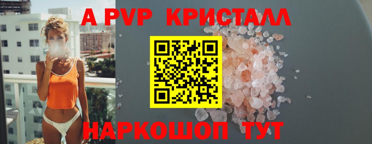 Alpha-PVP Crystall Орехово-Зуево