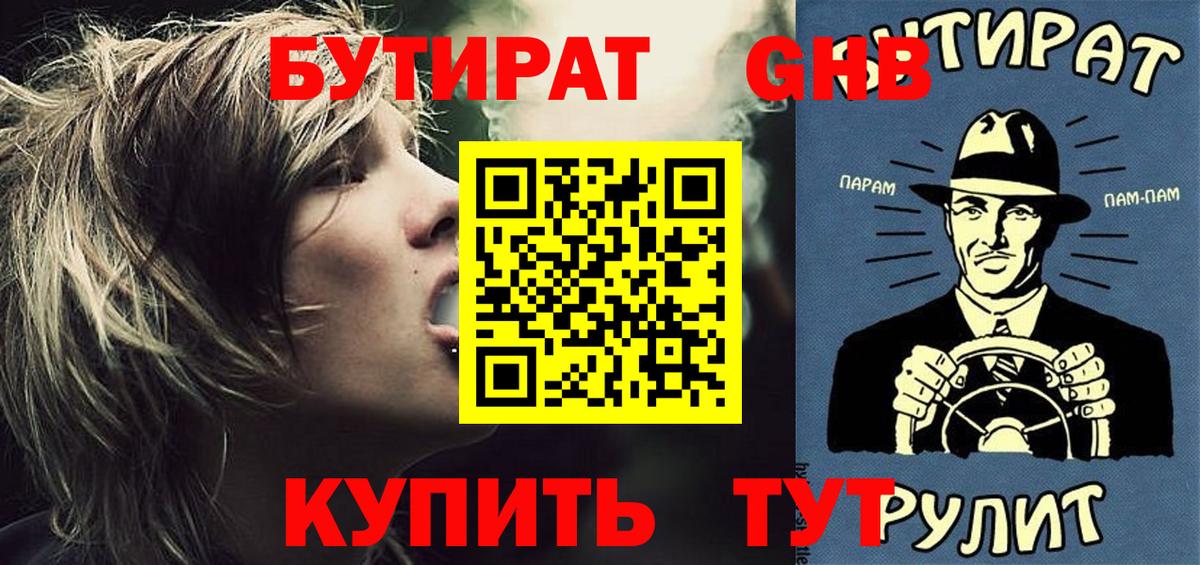 Бутират бутик  Вход с VPN  Орехово-Зуево 