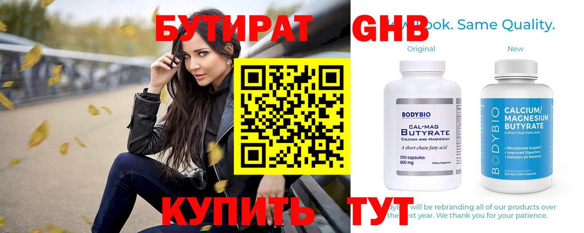 БУТИРАТ буратино Орехово-Зуево