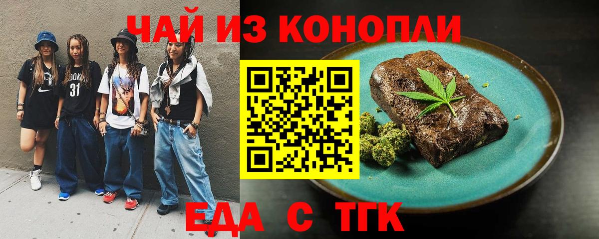 Печенье с ТГК конопля Орехово-Зуево