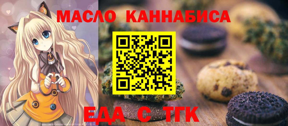 Орехово-Зуево  Еда ТГК марихуана  Вход с VPN 