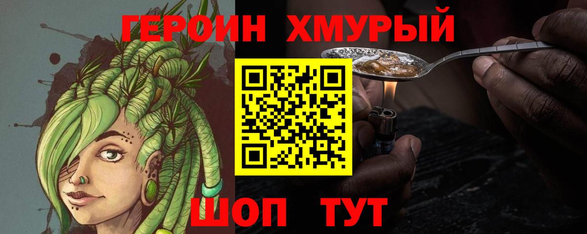 Орехово-Зуево  Героин гречка  Вход с VPN 
