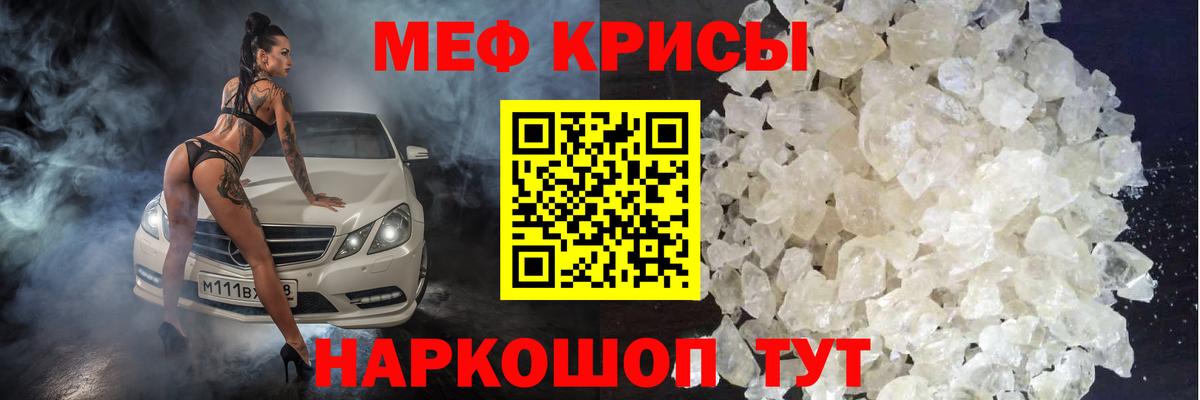 МЕФ кристаллы Орехово-Зуево