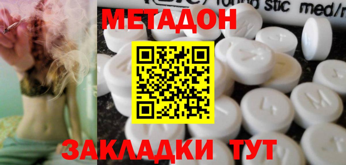 МЕТАДОН кристалл  Вход с VPN  Орехово-Зуево  МЕТАДОН белоснежный 